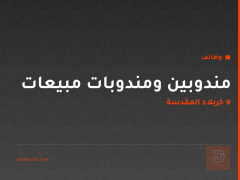 مندوبين ومندوبات مبيعات — كربلاء المقدسة