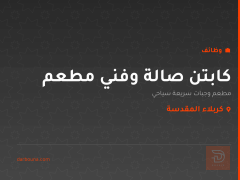 كابتن صالة وفني مطعم — كربلاء المقدسة