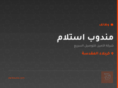 مندوب استلام — كربلاء المقدسة