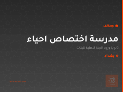 مدرسة اختصاص احياء — بغداد