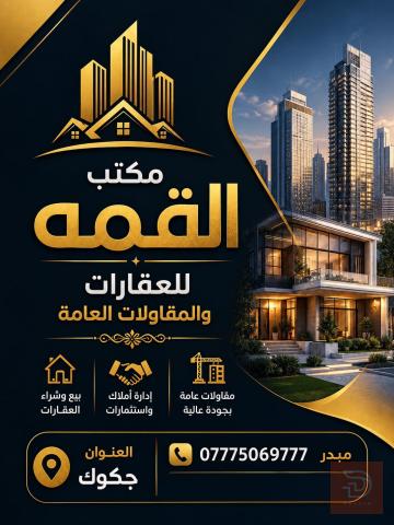 عمارة شقق للايجار في بغداد