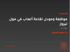 موظفة ومودل لقاعة ألعاب في مول نيروز — عموم العراق