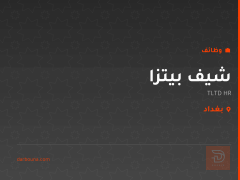 شيف بيتزا — TLTD HR — بغداد
