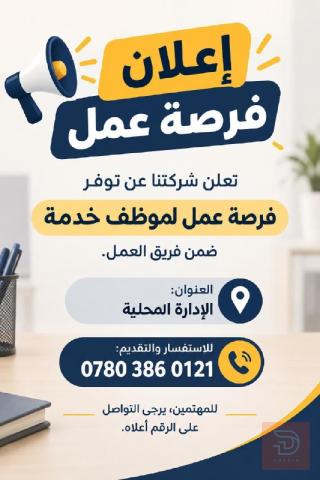 موظف — دوام من ٧ الى ٣ — ذي قار