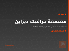 مصممة جرافيك ديزاين — عموم العراق