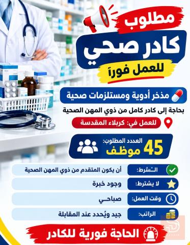 عمل في كربلاء — كربلاء المقدسة