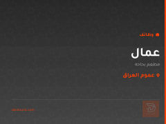 عمال — مطعم بحاحه — عموم العراق