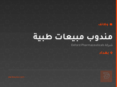 مندوب مبيعات طبية — شركة Oxford — بغداد