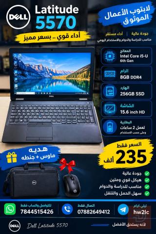 لابتوب Dell Latitude 5570 Core i5 للبيع في بغداد