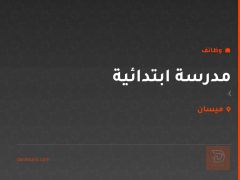 مدرسة ابتدائية — معهد — ميسان