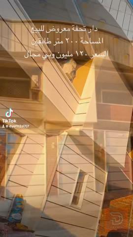 بيت في الصوفية مساحة 230 متر مستعمل للبيع في الأنبار
