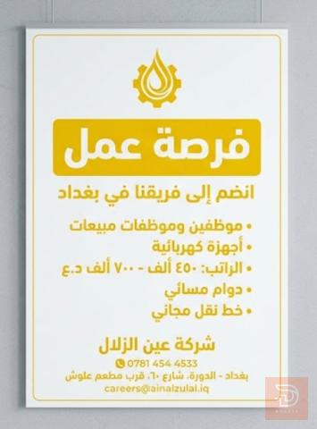 مبيعات اجهزه كهربائيه — بغداد