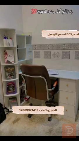 ميز دراسي مع مكتبة جانبية للبيع في بغداد