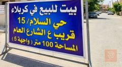 بيت في كربلاء حي السلام 100 متر للبيع