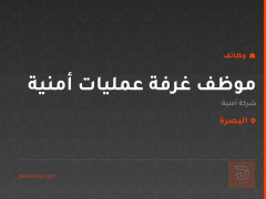 موظف غرفة عمليات أمنية — البصرة