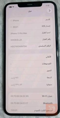 ابل ايفون 11 برو ماكس مساحة 256 مستعمل للبيع في بغداد