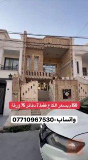 منزل في أربيل منطقة 94 زانكو للبيع