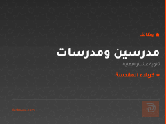 مدرسين ومدرسات — كربلاء المقدسة