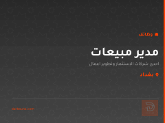 مدير مبيعات — بغداد