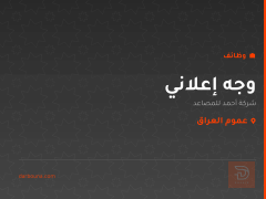 وجه إعلاني — شركة أحمد للمصاعد — عموم العراق