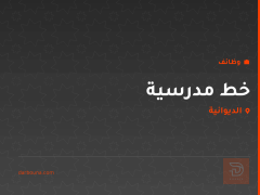 خط مدرسية — الديوانية