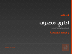 اداري مصرف — كربلاء المقدسة