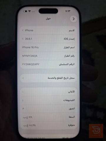 ابل ايفون 16 برو 128 غيغا مستعمل للبيع في بغداد