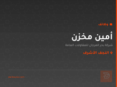 أمين مخزن — النجف الأشرف