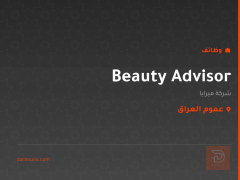 Beauty Advisor — شركة ميرايا — عموم العراق