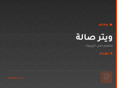ويتر صالة — مطعم كص اليرموك — بغداد
