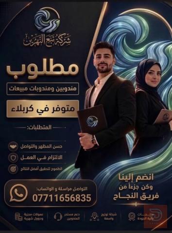 موظفين وموظفات مبيعات — كربلاء المقدسة