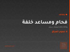 فحام ومساعد خلفة — عموم العراق