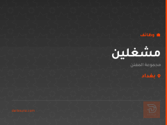 مشغلين — بغداد