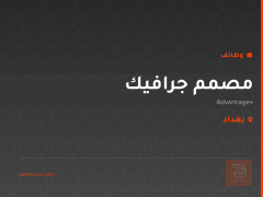 مصمم جرافيك — Advantage+ — بغداد