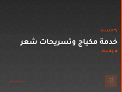 خدمة مكياج وتسريحات شعر في واسط