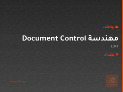 مهندسة Document Control — LOFT — بغداد