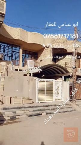 بيت طابقين 125 متر خلف عمارة أسد بغداد للبيع