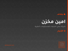 امين مخزن — الأنبار