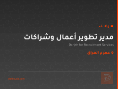 مدير تطوير أعمال وشراكات — عموم العراق