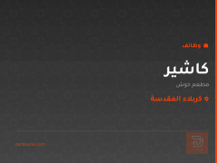 كاشير — مطعم خوش — كربلاء المقدسة