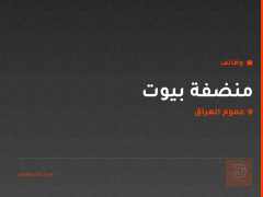منضفة بيوت — عموم العراق