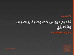 تقديم دروس خصوصية رياضيات وانكليزي في كربلاء المقدسة