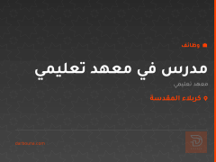 مدرس في معهد تعليمي — كربلاء المقدسة