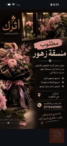 موظفة تنسيق ورد — كربلاء المقدسة