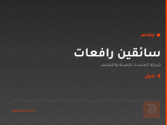 سائقين رافعات — بابل