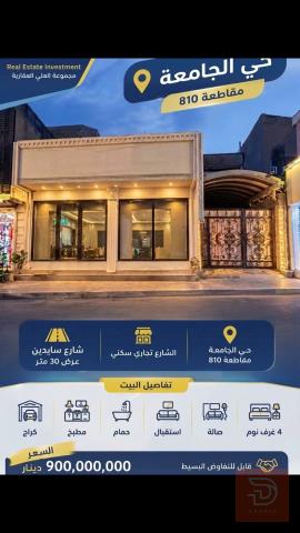 بيت في حي الجامعة للبيع في بغداد