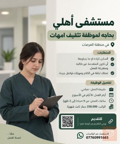 موظفة (mother educator) — بغداد
