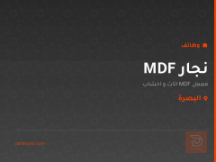 نجار MDF — معمل MDF اثاث و اخشاب — البصرة