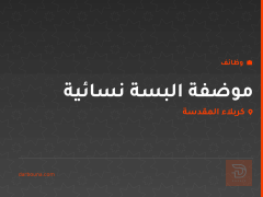 موضفة البسة نسائية — كربلاء المقدسة
