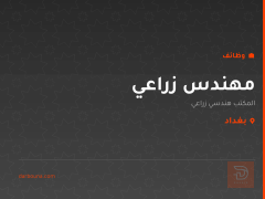 مهندس زراعي — المكتب هندسي زراعي — بغداد